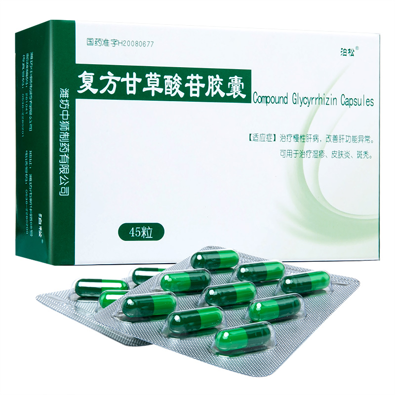 泊松 复方甘草酸苷胶囊 45粒 3盒装【图片 价格 品牌 报价】-京东