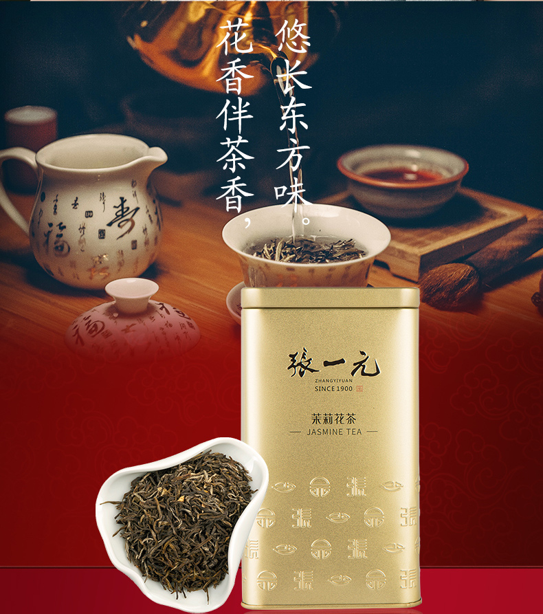 张一元茶叶茉莉花茶茉莉毛尖浓香花茶横县茉莉花茉莉罐装200g【图片