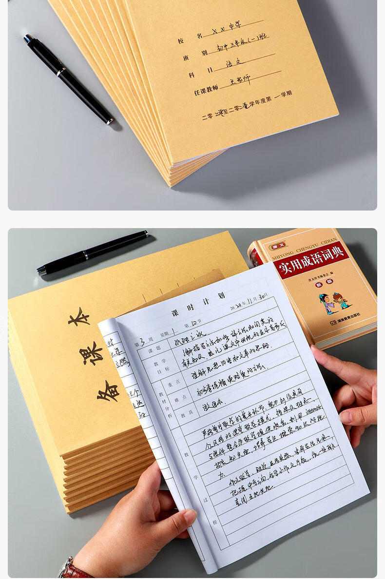 【网红款】教师备课本加厚老师教案本学生用笔记本中小学校老师用备课