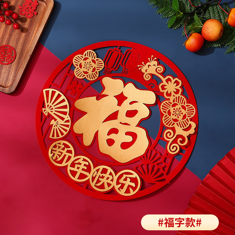 2022春节植绒布福字立体乔迁新居墙贴门贴窗花福字贴圆形福字款4040cm