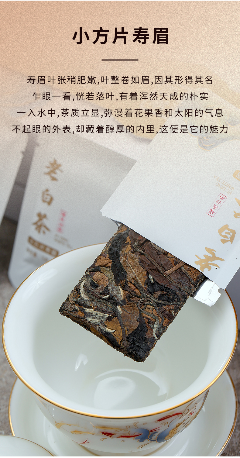 三显峰正宗福鼎白茶老白茶寿眉小饼干茶叶礼盒装小方片小茶饼240g