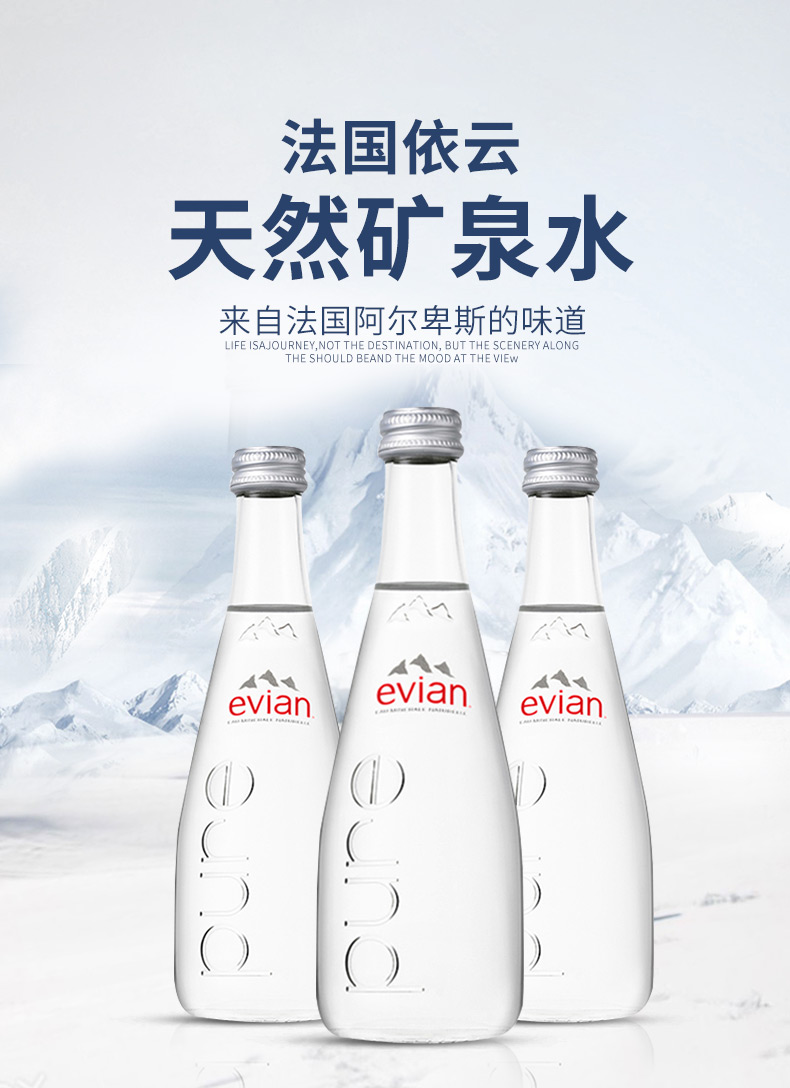 evian依云矿泉水330500ml整箱玻璃瓶进口高端天然弱碱性饮用水新日期