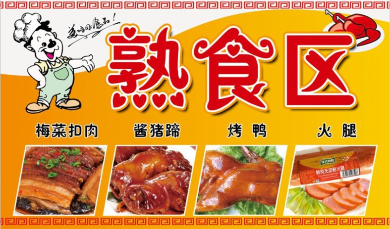 led灯生鲜熟食灯卖烧腊商场射灯卤菜店卤肉猪肉吊灯水果定制熟食卤味