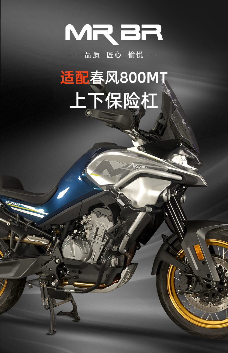 适用于适配于春风800mt护杠保险杠800mt摩托车上下防摔杠改装配件春风