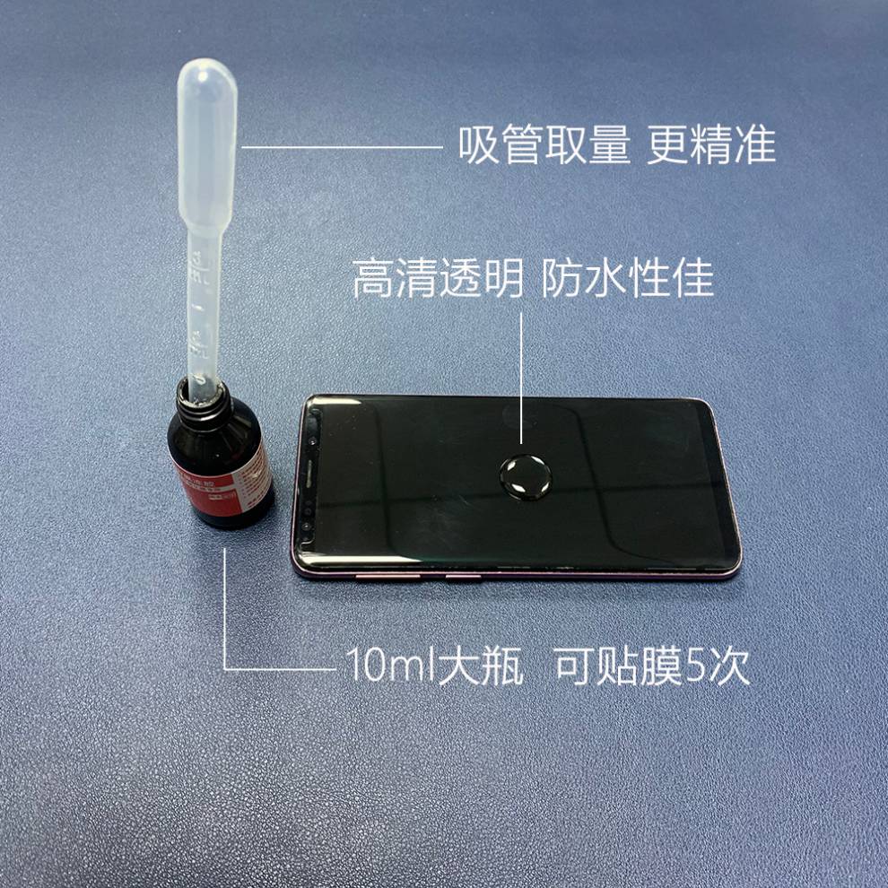 手机贴膜uv胶水万古uv贴膜果冻胶水曲面屏手机钢化膜紫外线固化油不缩