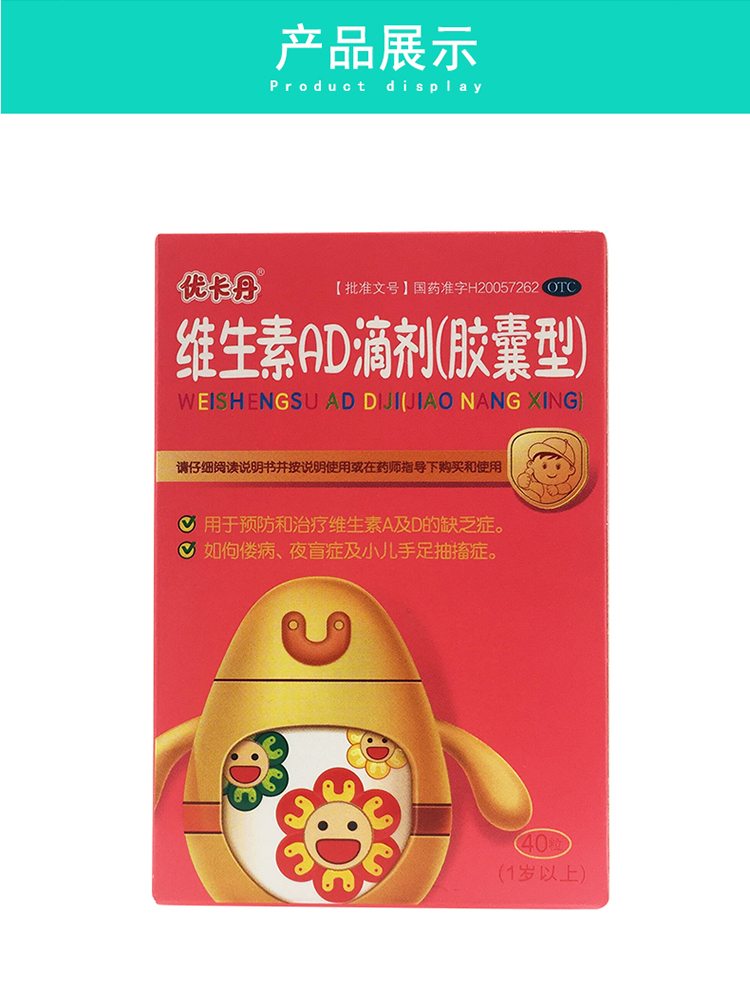 仁和 优卡丹 维生素ad滴剂胶囊型 1岁以上40粒 ad同补 治疗维生素a及d