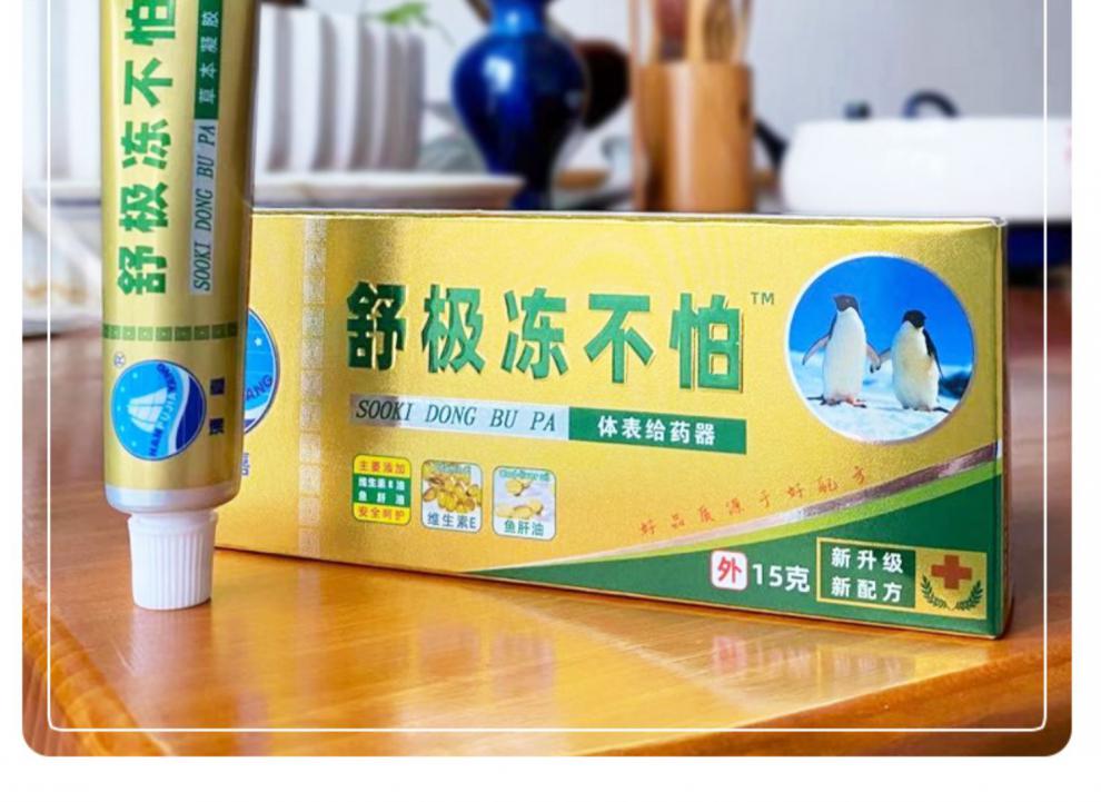 京选品质舒极膏冻伤防冻护手足霜干裂止痒冻手部儿童耳朵冬季默认