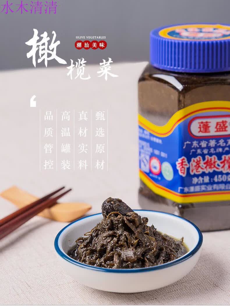 蓬盛香港橄榄菜正宗潮汕特产咸菜早餐开味小菜咸菜橄榄菜下饭咸菜