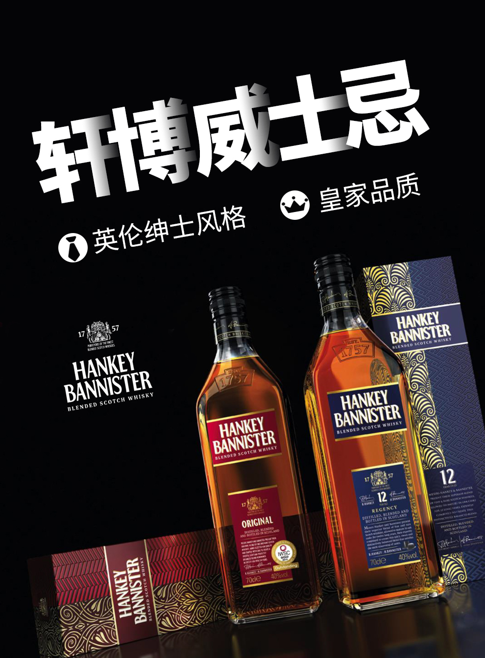 谷物混合威士忌 英国原瓶进口洋酒 轩博12年威士忌【图片 价格 品牌