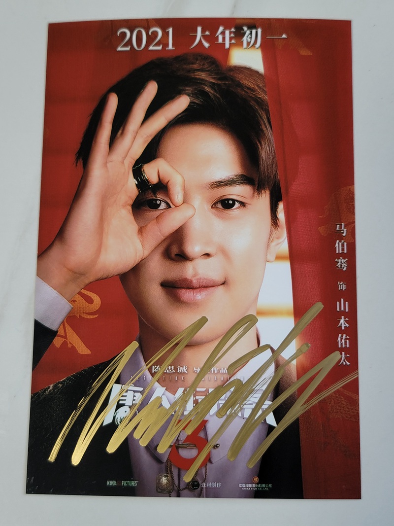 礼姿2021年王宝强刘昊然张子枫马伯骞程潇亲笔签名照海报7张一套6寸