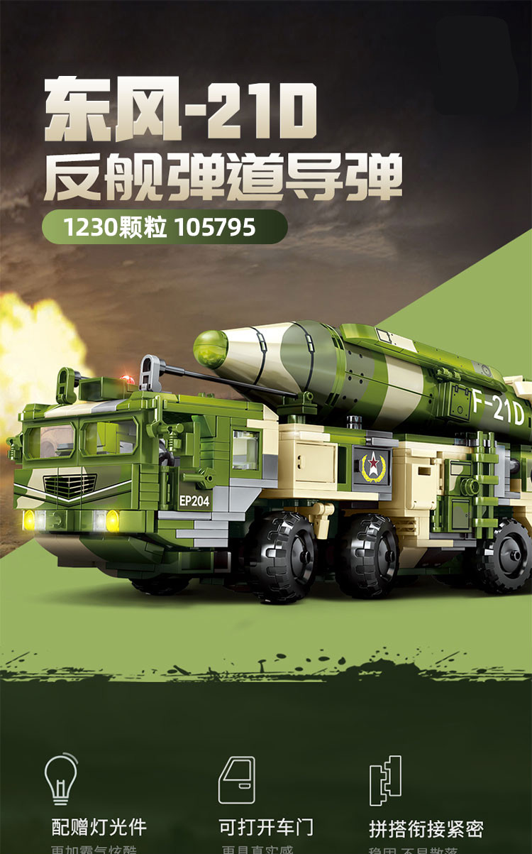 东风41号导弹车积木军事系列东风41模型21d导弹发射车男孩核弹拼装