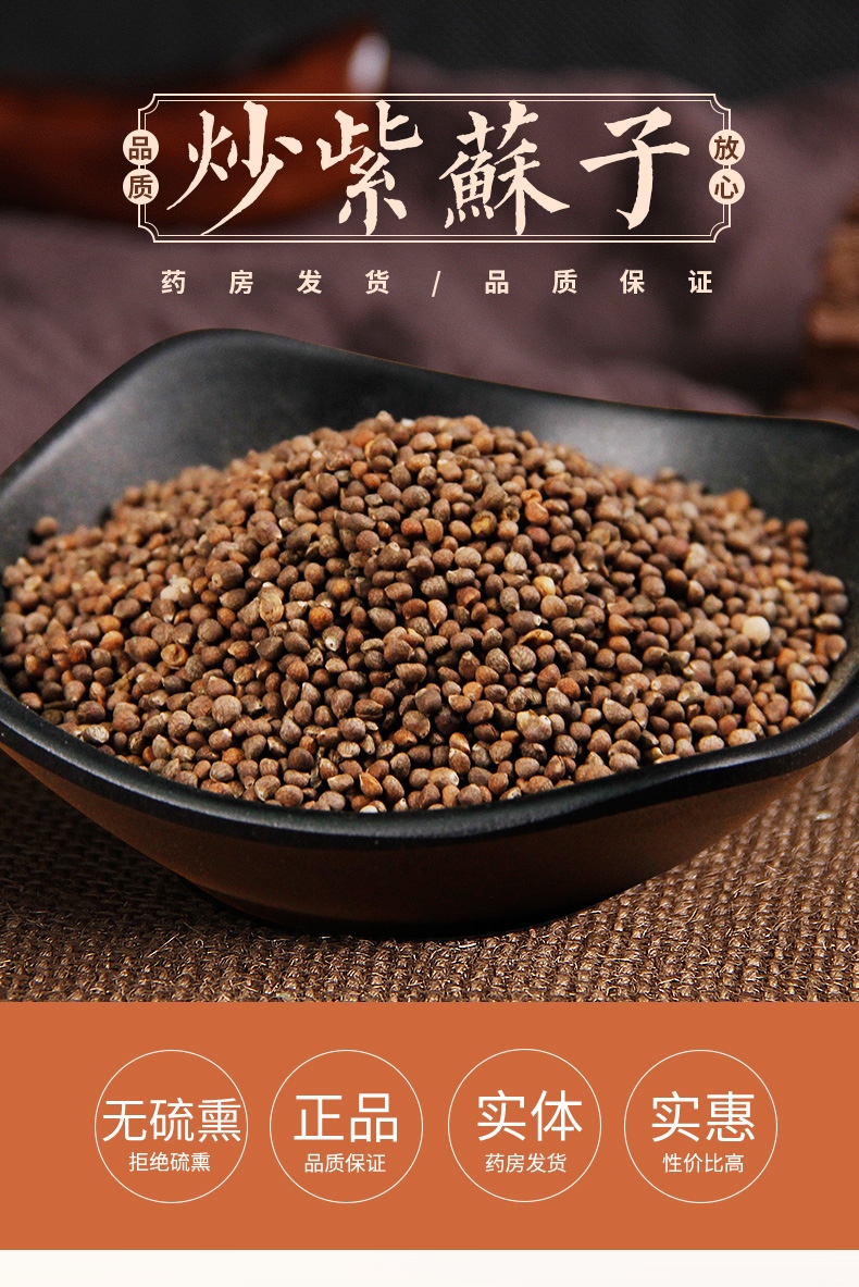 药房发货】炒紫苏子 500克 无硫熏中药材 炒熟紫苏子籽 可自磨紫苏粉