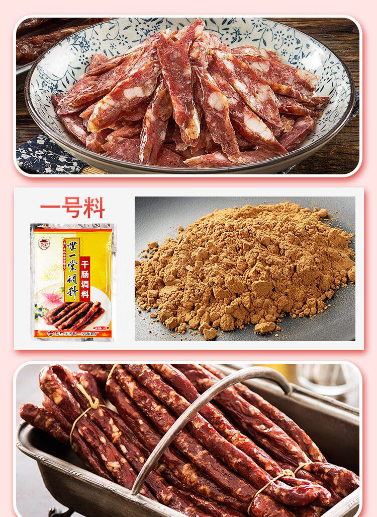 一堂风干肠调料 25g 哈尔滨世一堂干肠调料世一堂干肠料2号肠衣风干肠