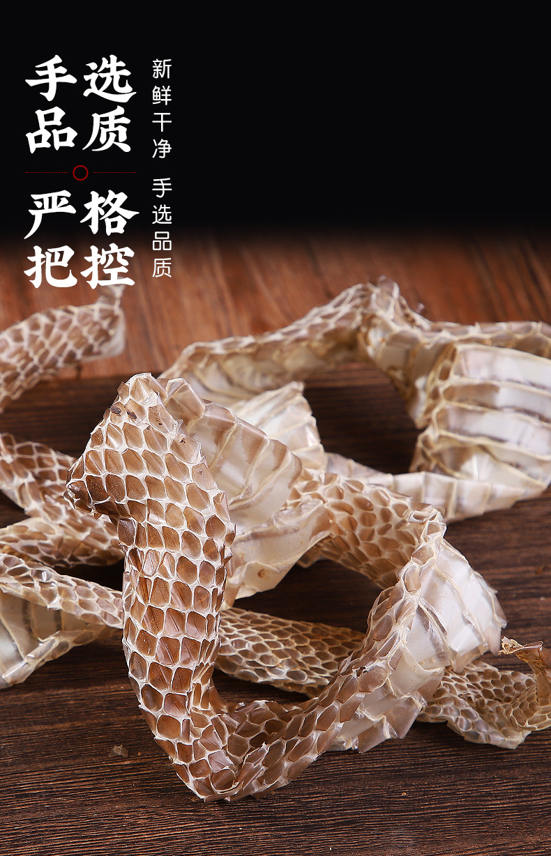同仁堂同仁堂蛇皮蜕500g蛇蜕蛇蜕皮蛇退龙衣蛇皮长虫皮青龙衣蛇壳中