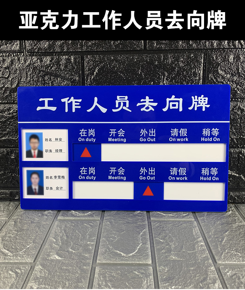人员去向牌亚克力定制带照片办公室人员指示牌公司员工工作岗位牌宿舍
