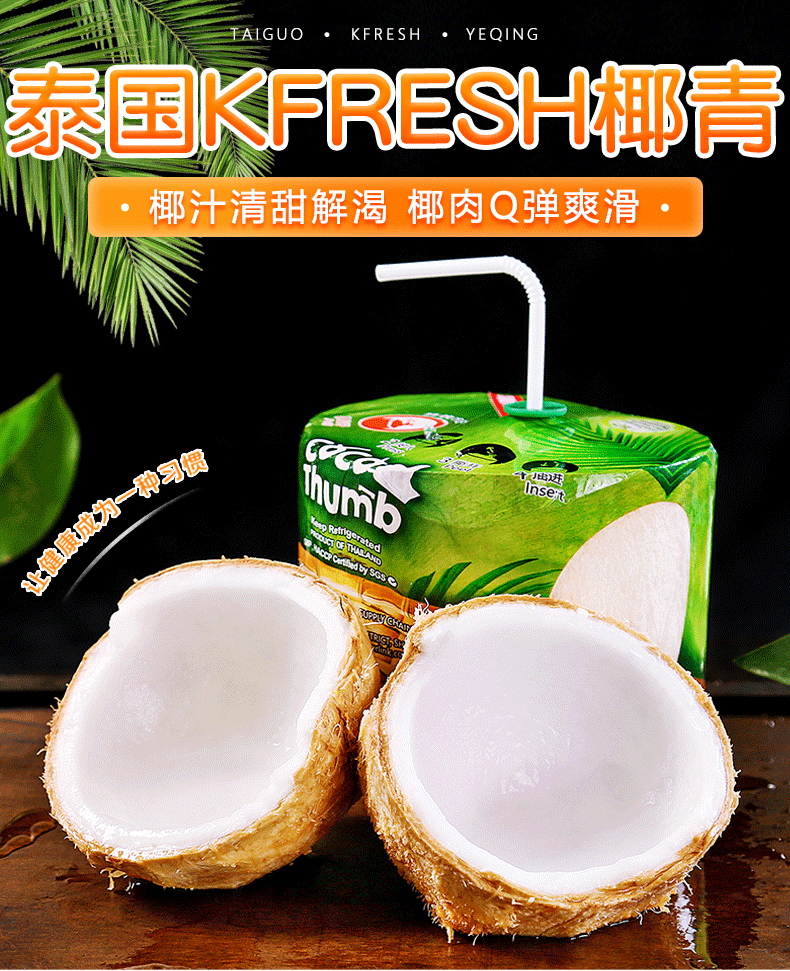 玫栀泰国进口kfresh网红椰青易开宝3粒装新鲜coco香水椰子椰奶肉