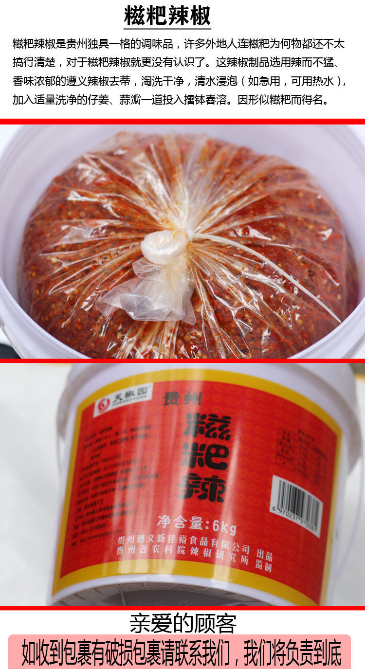 贵州遵义糍粑辣椒酱12斤 香辣新鲜剁椒辣椒袋装 糍粑辣椒12斤一桶