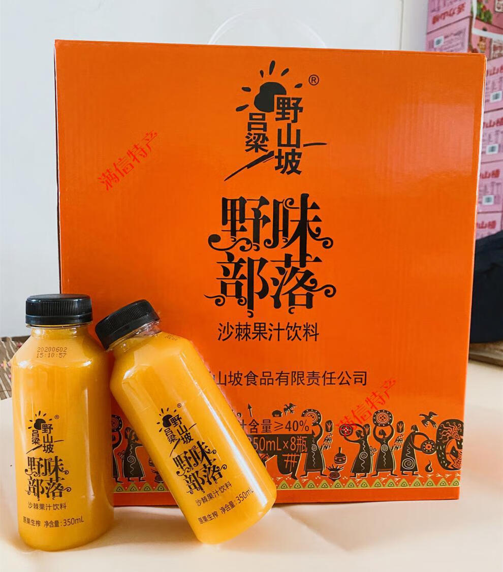 山西吕梁野山坡沙棘汁夏季饮品饮料原汁野生榨果汁罐头300ml4瓶装