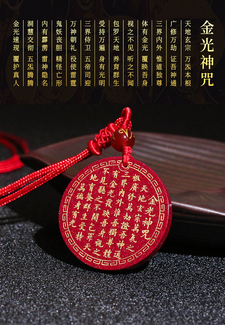 金光神咒吊坠道家饰品真朱砂挂件阴阳五行红绳款