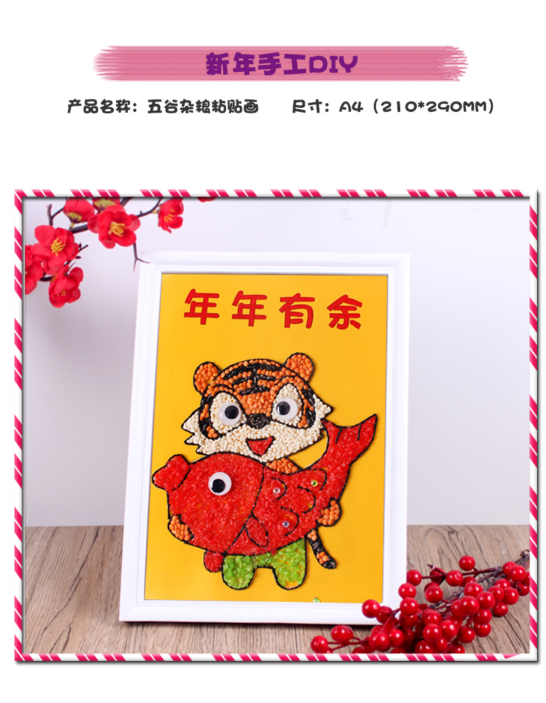 新年diy手工材料包五谷杂粮粘贴画幼儿园制作豆子儿童过年春节虎新年