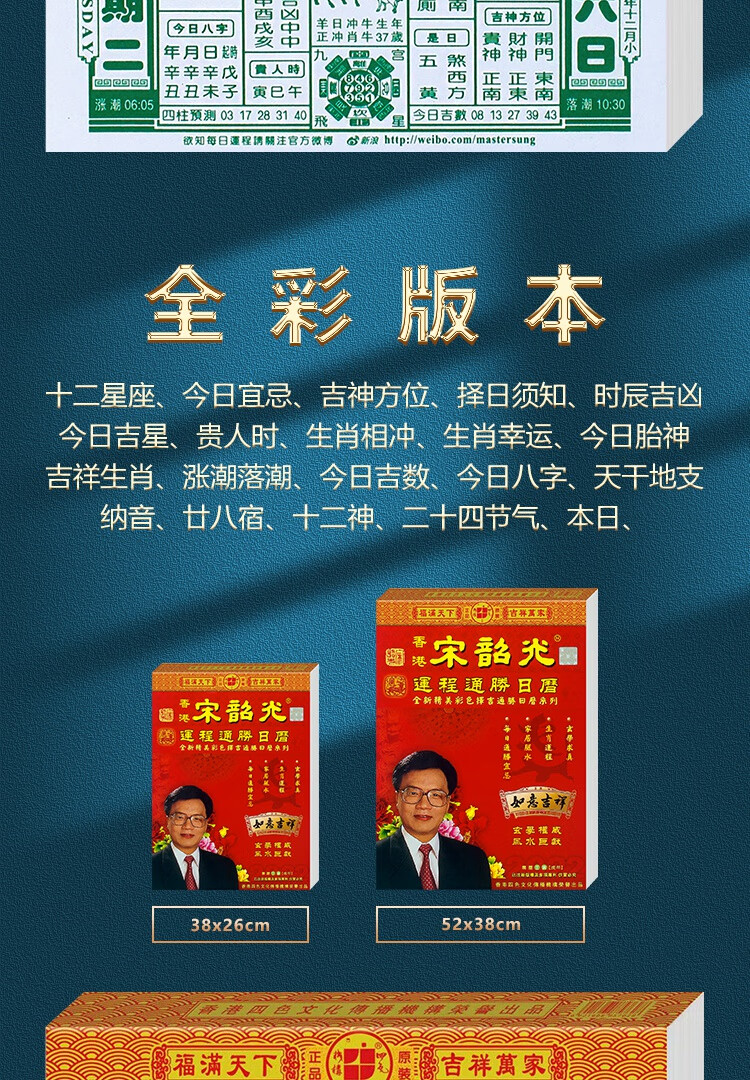 2022宋韶光日历手撕农历通胜万年历书老黄历彩色虎年挂历择日 宋韶光