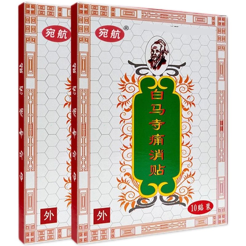 【药房直售】宛航 白马寺痛消贴冷敷贴10贴/盒 3盒装30帖【图片 价格