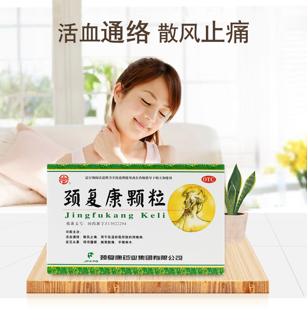 承德颈复康 颈复康颗粒 5g*10袋/盒 颈椎病 手臂麻木 头晕 活血通络