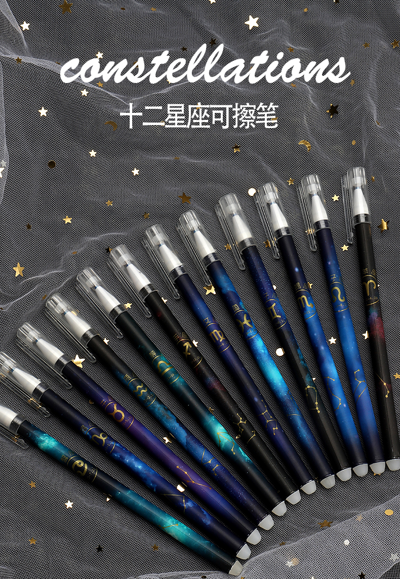 十二星座热可擦中性笔黑色0.