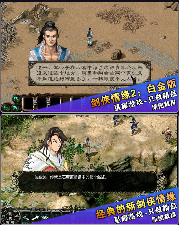剑侠情缘单机版|单机版《剑侠情缘》开发中，艾依循拟出电影