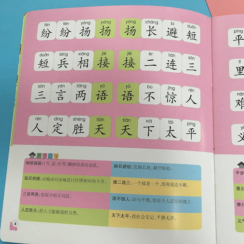 幼儿园成语接龙136岁学前大字成语故事书成语彩图注音版启蒙书童通