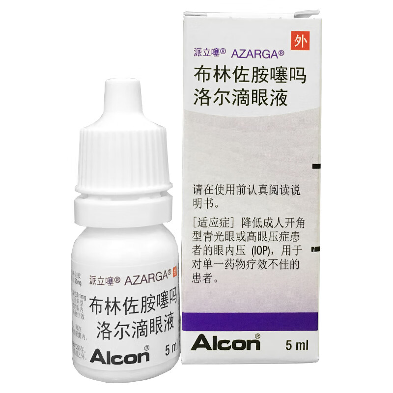 派立噻(azarga)布林佐胺噻吗洛尔滴眼液 5ml 青光眼 眼药水 2盒装