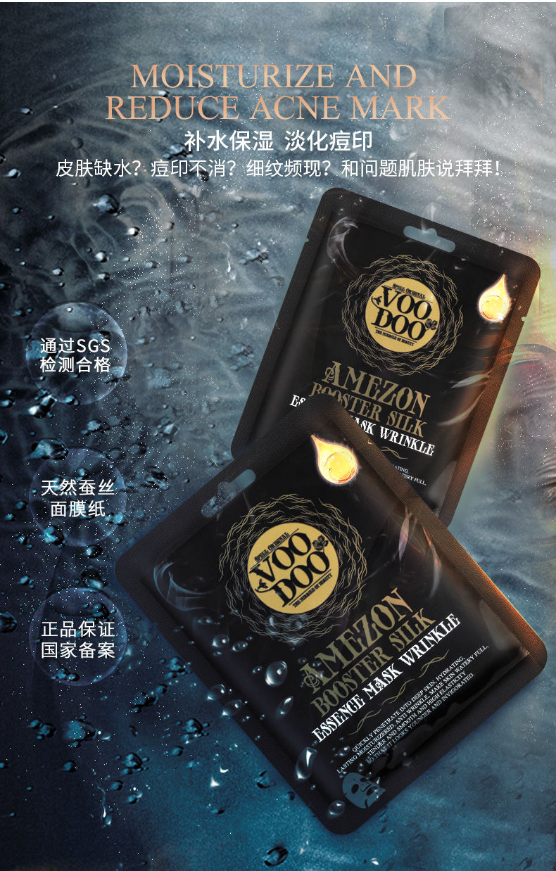 泰国voodoo面膜蛇毒蚕丝祛痘补水保湿抗皱修复收缩毛孔面膜10片一盒