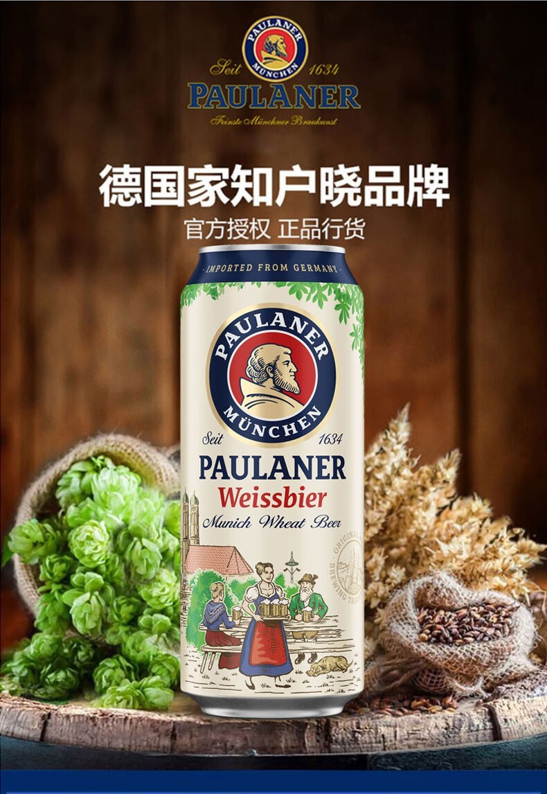 德国原装进口啤酒 paulaner保拉纳小麦啤酒 柏龙小麦白啤 500ml*6听