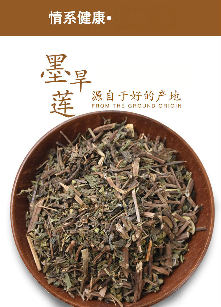 北京同仁堂 旱莲草500g/100g中药材墨旱莲旱连草乌发 野新鲜旱莲草