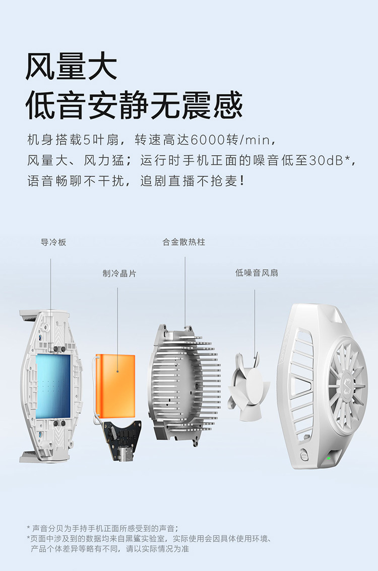 黑鲨冰封散热背夹低音运行秒级制冷手机散热适配小米10小米10pro等