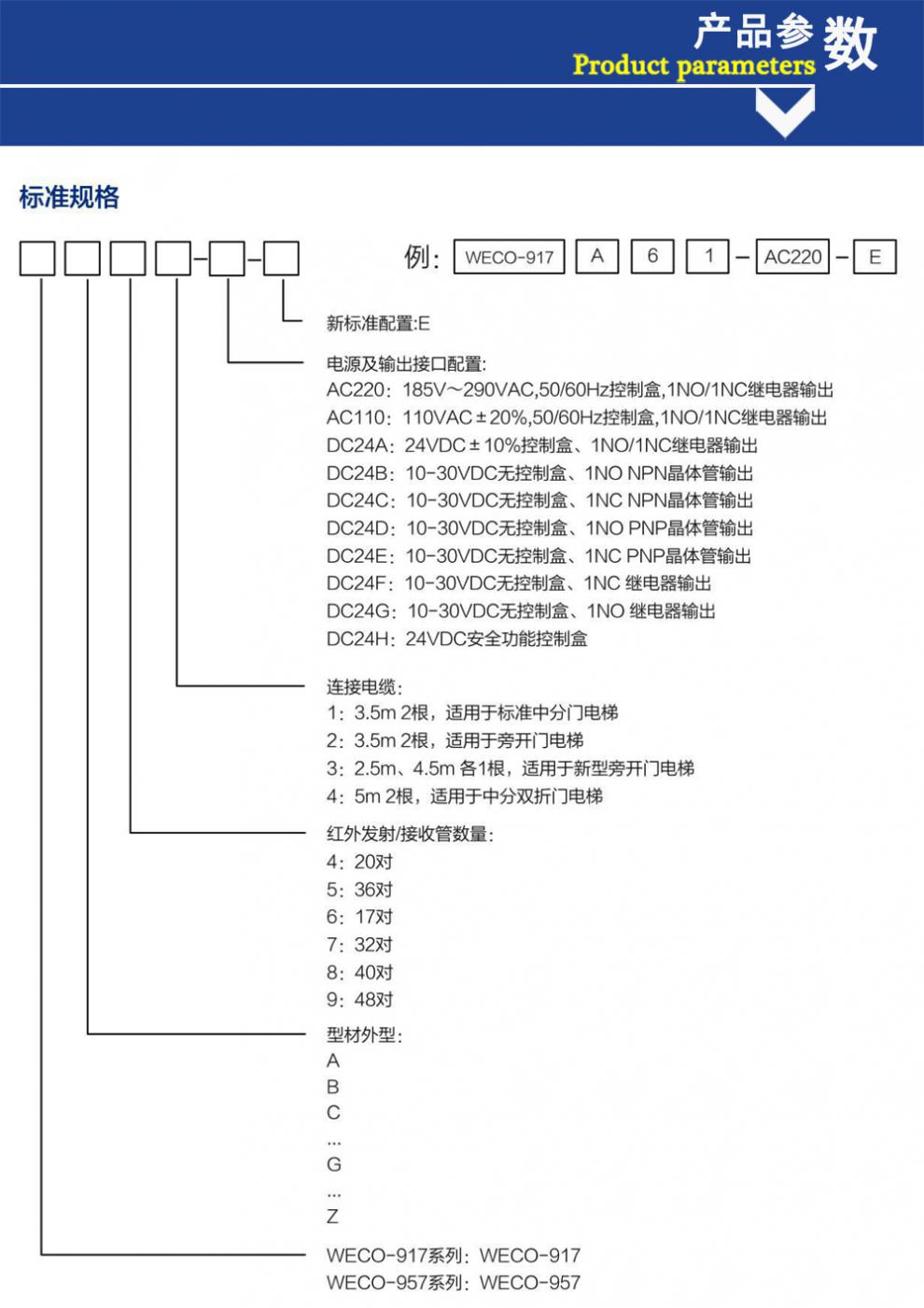 微科光幕旗舰店weco917a61ac220电梯配件电梯光幕感应器光电开关