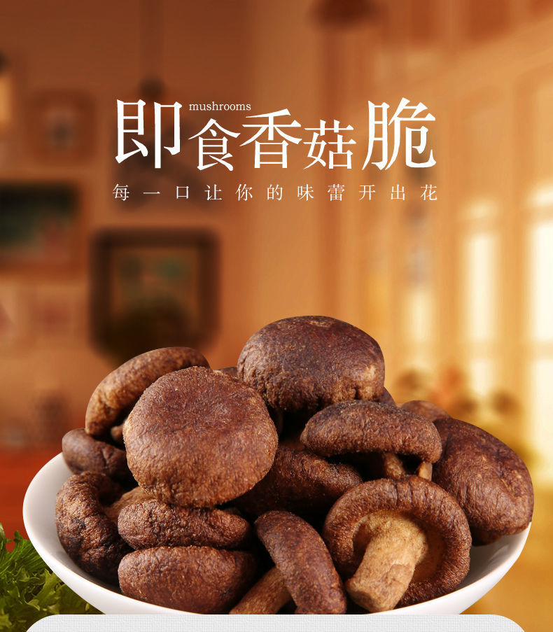 网红即食香菇脆零食小吃脱水烤香菇干脆片蔬菜蘑菇果蔬脆250g一斤净重