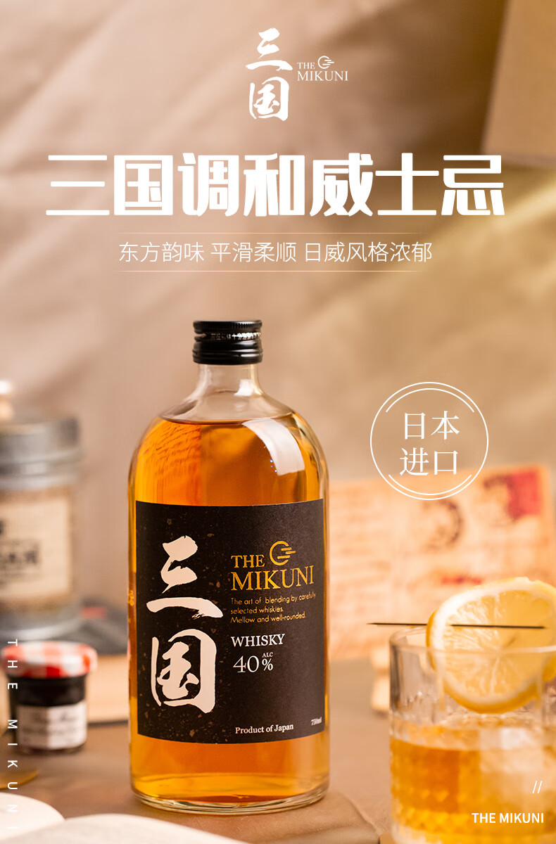 日本原装进口洋酒 cvvso 三国the mikuni 威士忌 750ml 日本威士忌