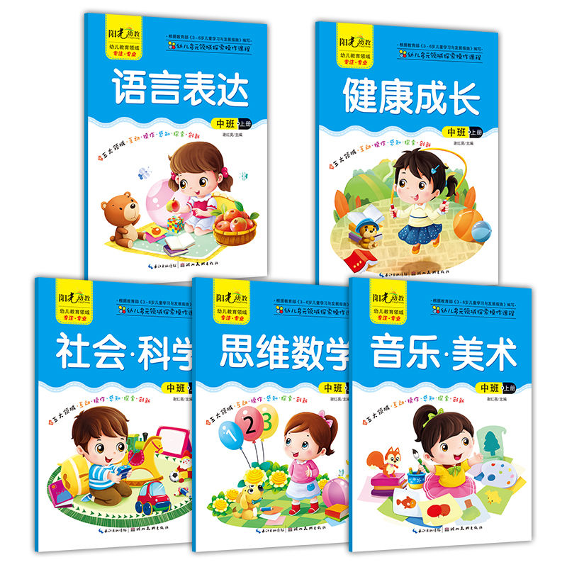 五大领域教材幼儿园用书全套36岁小中班大班学前教学课本教科书大班