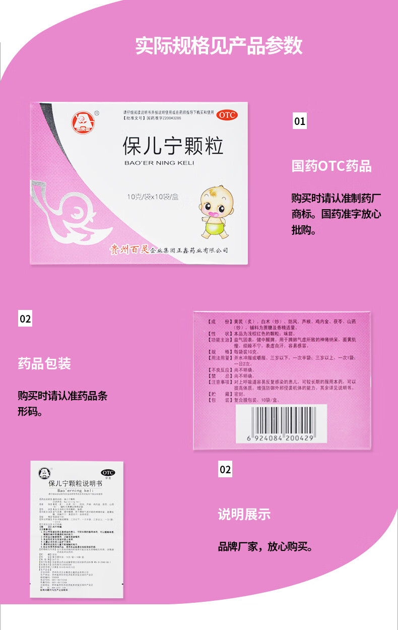 百灵鸟 保儿宁颗粒10袋/盒 益气固表 脾肺气虚所致的面黄肌瘦 神倦