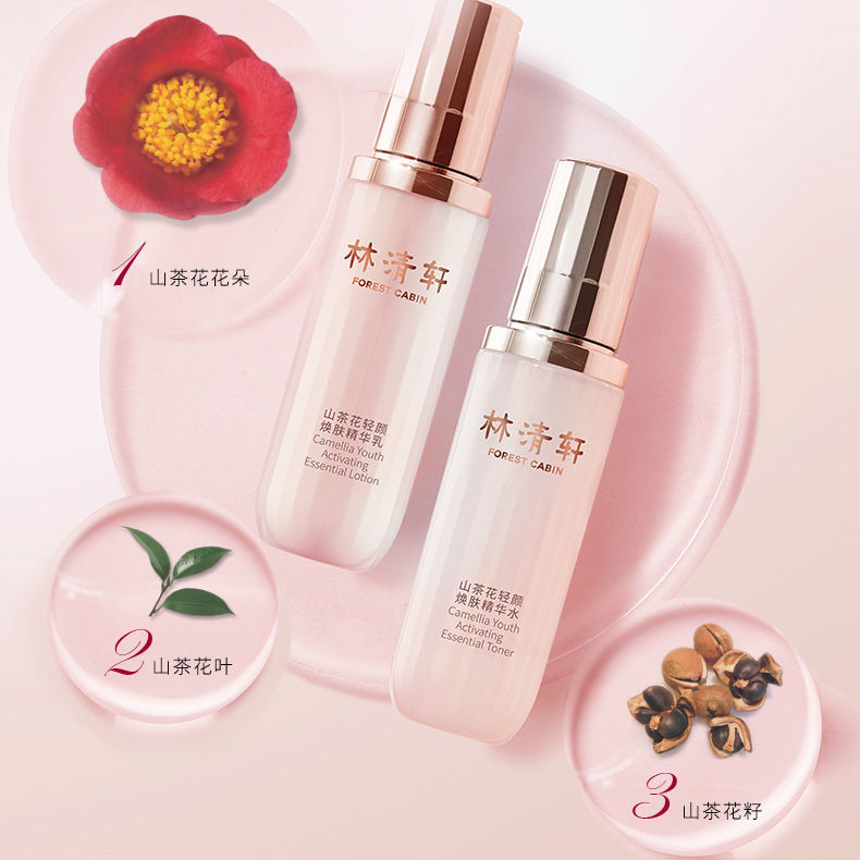 林清轩山茶花轻颜焕肤精华水120ml 精华乳120ml 轻颜焕肤精华乳120ml