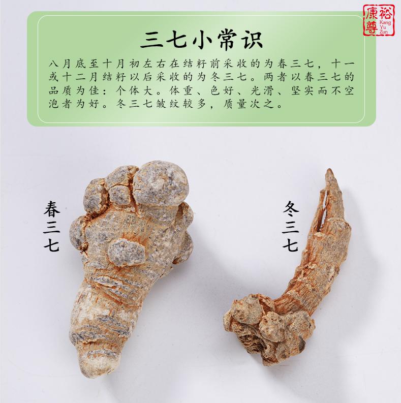 康裕尊三七云南文山春20头30头60头40头田七20头20个无剪口500g