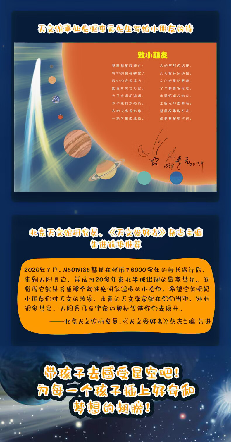 小彗星旅行记注音版绘本徐刚学校二年级小学生必读课外书阅读书籍儿童