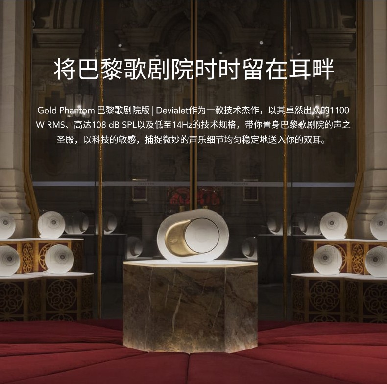 devialet帝瓦雷phantomi巴黎歌剧院版蓝牙音响phantomi108db高保真