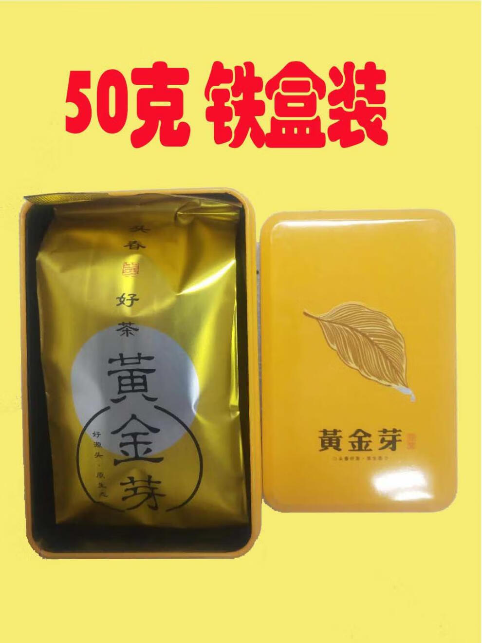 安徽郎溪黄金芽新茶特产雨前珍稀白茶黄金绿茶叶a50克铁盒装