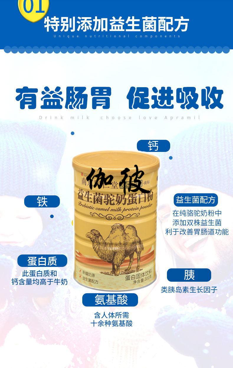 南京益生菌驼奶蛋白粉固体饮料营养骆驼奶中老年学生驼奶蛋白粉3桶