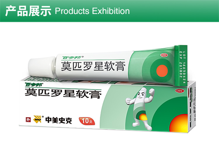 百多邦 莫匹罗星软膏2% 10g 毛囊炎史克皮肤感染乳膏脓疱病药膏湿疹