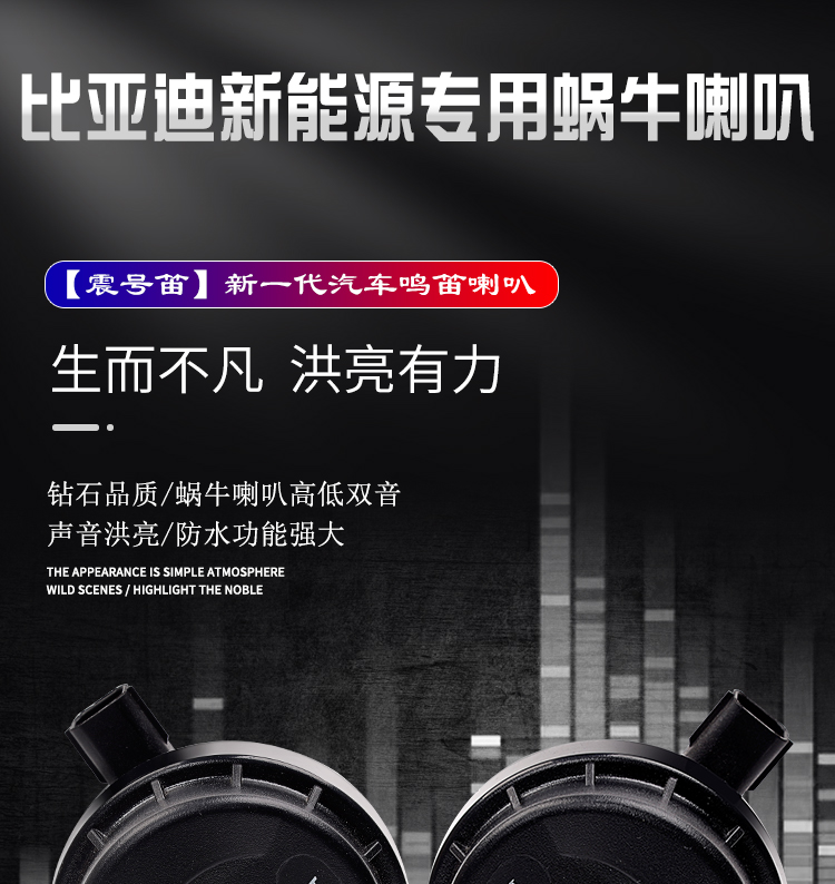 适配比亚迪汉秦plus宋plus新能源唐pro海豚e2汽车鸣笛蜗牛喇叭比亚迪