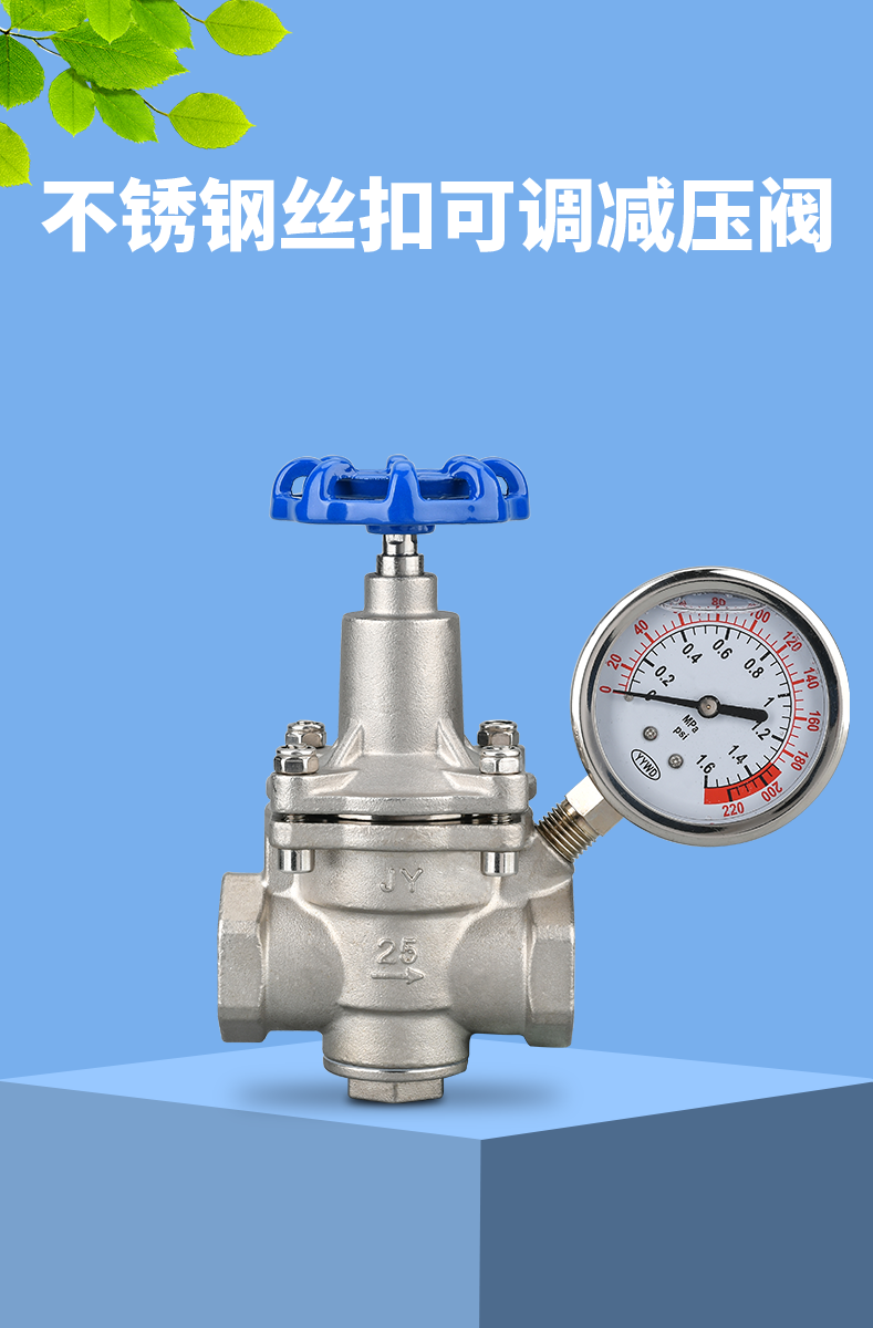 定制y11可调式支管丝扣自来水减压阀304316管道高温蒸汽调压阀1寸6分