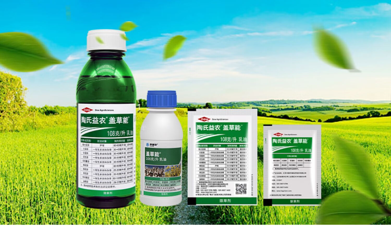 陶氏益农盖草能高效氟吡甲禾灵芦苇一年生禾本科杂草农药除草剂仙葩